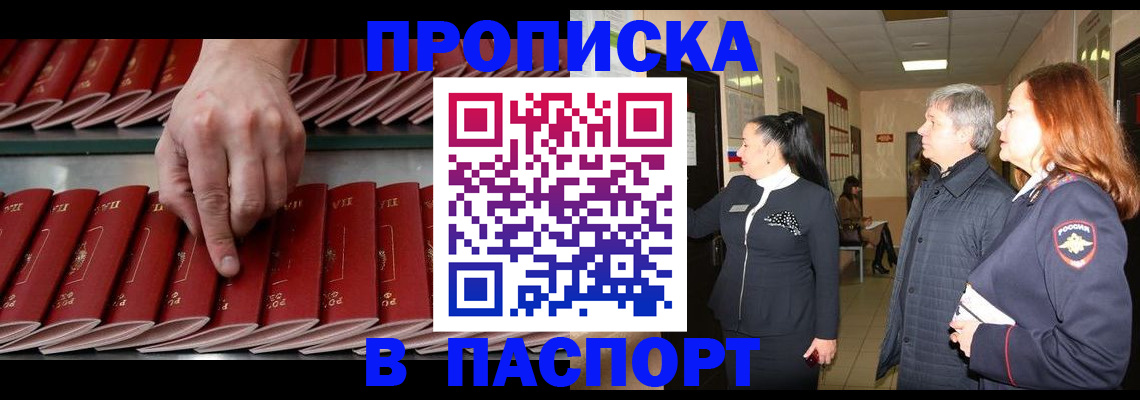 прописка паспорт в Новочеркасске