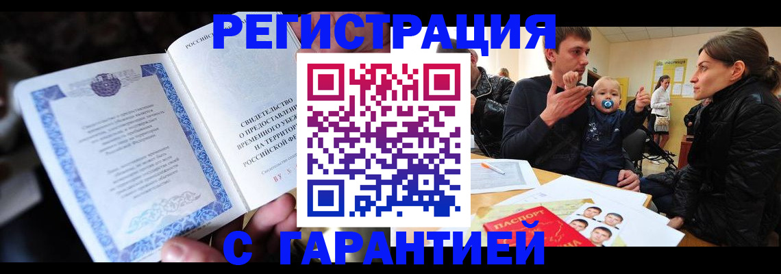 прописка поиск в Новочеркасске