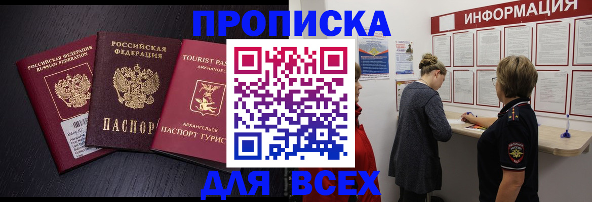 временная регистрация недорого в Новочеркасске