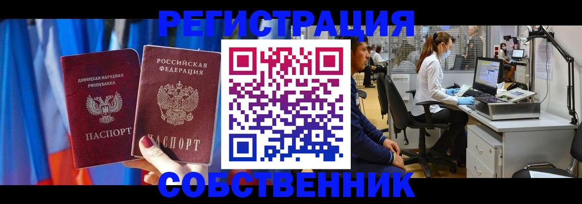 прописка для работы в Новочеркасске
